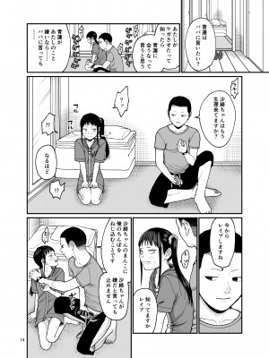 [思春棄 (すがる春)] 戻れない日々 [DL版]_15