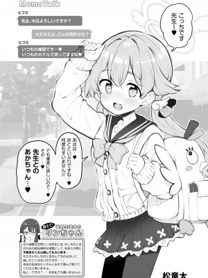 [CrowView (よろず)] ブルー赤ちゃんIN部2 (ブルーアーカイブ) [DL版]_051