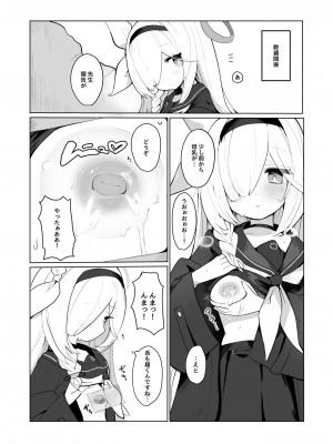 [CrowView (よろず)] ブルー赤ちゃんIN部2 (ブルーアーカイブ) [DL版]_032