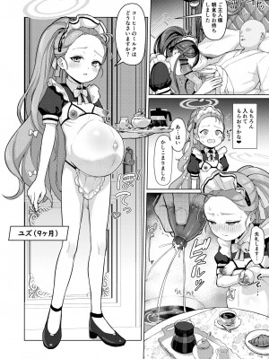 [CrowView (よろず)] ブルー赤ちゃんIN部2 (ブルーアーカイブ) [DL版]_082