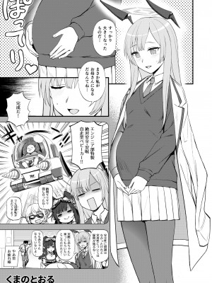 [CrowView (よろず)] ブルー赤ちゃんIN部2 (ブルーアーカイブ) [DL版]_091