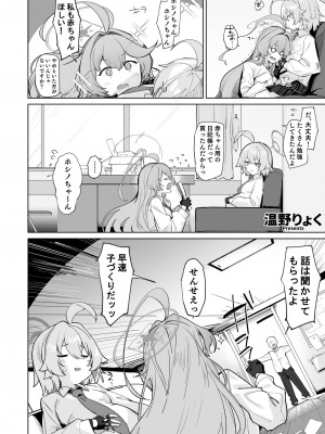 [CrowView (よろず)] ブルー赤ちゃんIN部2 (ブルーアーカイブ) [DL版]_106