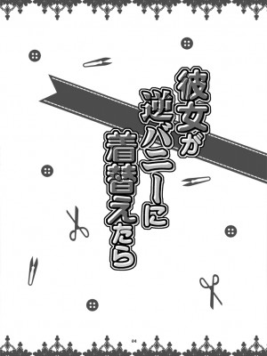 [CELLULOID-ACME (チバトシロウ)] 彼女が逆バニーに着替えたら (その着せ替え人形は恋をする) [DL版]_03