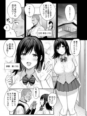 [AMAM (雨あられ)] 雌ノ家〜妻ハ乱レ奪ワレル〜_04