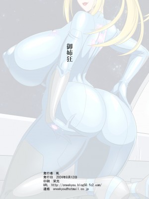 [ONEEKYOU] 冷たくも熱い宇宙にふたりきり_30