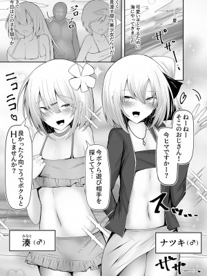 [寿命は1週間。 (蝉えもん)] 水着男の娘がHな誘惑しちゃいます [DL版]_02