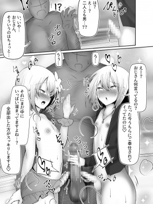 [寿命は1週間。 (蝉えもん)] 水着男の娘がHな誘惑しちゃいます [DL版]_08