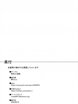 [寿命は1週間。 (蝉えもん)] 水着男の娘がHな誘惑しちゃいます [DL版]_21