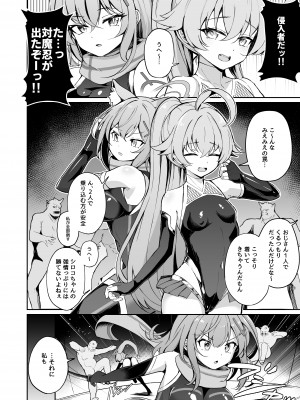 [Pantie Party Project (奈々澄)] ブルアカ対魔忍～対魔忍ホシノ～ (ブルーアーカイブ) [DL版]_04