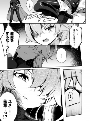 [Pantie Party Project (奈々澄)] ブルアカ対魔忍～対魔忍ホシノ～ (ブルーアーカイブ) [DL版]_13