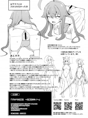 [Pantie Party Project (奈々澄)] ブルアカ対魔忍～対魔忍ホシノ～ (ブルーアーカイブ) [DL版]_26