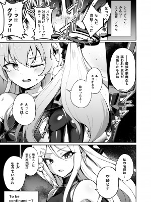 [Pantie Party Project (奈々澄)] ブルアカ対魔忍～対魔忍ホシノ～ (ブルーアーカイブ) [DL版]_25