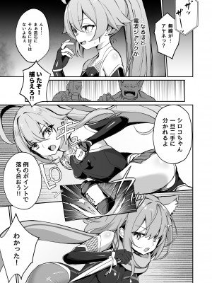 [Pantie Party Project (奈々澄)] ブルアカ対魔忍～対魔忍ホシノ～ (ブルーアーカイブ) [DL版]_07