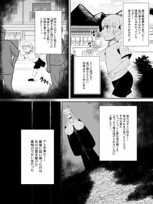 [ショタを無理やり搾り隊 (ありんこふみふみ)] 封印解いたら騙され憑かれて搾精人生こんな事なら解かなきゃよかった弐_17