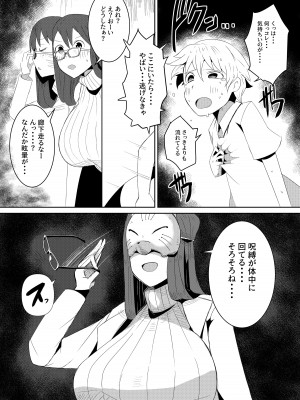 [ショタを無理やり搾り隊 (ありんこふみふみ)] 封印解いたら騙され憑かれて搾精人生こんな事なら解かなきゃよかった弐_16
