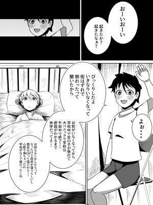 [ショタを無理やり搾り隊 (ありんこふみふみ)] 封印解いたら騙され憑かれて搾精人生こんな事なら解かなきゃよかった弐_30