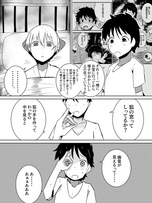 [ショタを無理やり搾り隊 (ありんこふみふみ)] 封印解いたら騙され憑かれて搾精人生こんな事なら解かなきゃよかった弐_31