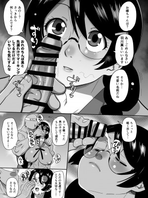 [CRAFT (きぃう)] ハメかわつばさ (化物語) [DL版]_10