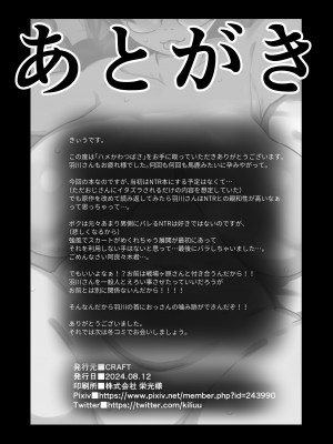 [CRAFT (きぃう)] ハメかわつばさ (化物語) [DL版]_44