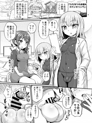 [蒟蒻鍋 (magifuro蒟蒻)] いろんなふたなり娘たち[DL版]_03