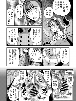 [ガジェット工房 (A-10)] ドラゴンクエストXXX (ドラゴンクエスト) [DL版]_18