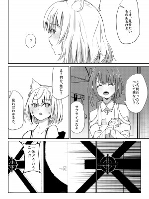 [Sol seeker (蒼炎)] 最後の告白 (ゼノブレイド3) [DL版]_05