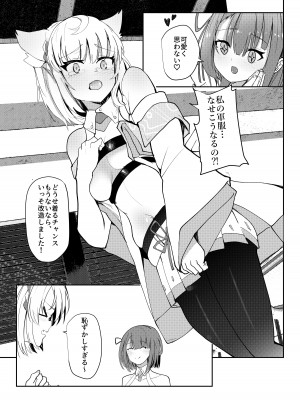 [Sol seeker (蒼炎)] 最後の告白 (ゼノブレイド3) [DL版]_06