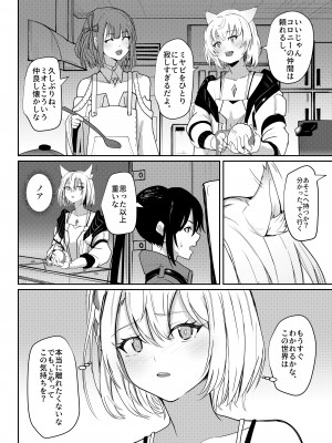[Sol seeker (蒼炎)] 最後の告白 (ゼノブレイド3) [DL版]_04
