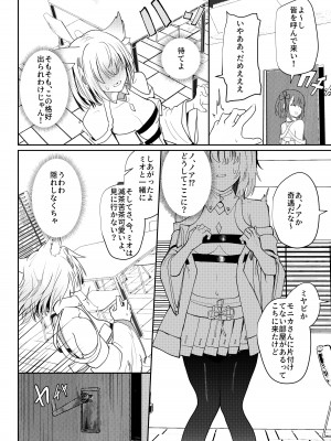 [Sol seeker (蒼炎)] 最後の告白 (ゼノブレイド3) [DL版]_07
