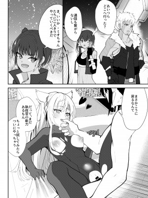 [Sol seeker (蒼炎)] 最後の告白 (ゼノブレイド3) [DL版]_37
