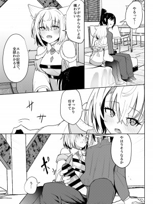 [Sol seeker (蒼炎)] 最後の告白 (ゼノブレイド3) [DL版]_16