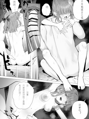 [みつ目のみつ豆 (よいころがし)] 壊れるまえにぬくもりを教えて｜崩坏的我，感受到你的温暖 [idangyang个人汉化]_17