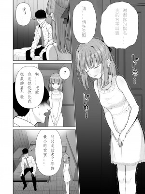 [みつ目のみつ豆 (よいころがし)] 壊れるまえにぬくもりを教えて｜崩坏的我，感受到你的温暖 [idangyang个人汉化]_06