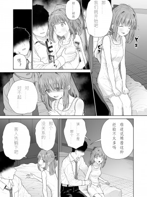 [みつ目のみつ豆 (よいころがし)] 壊れるまえにぬくもりを教えて｜崩坏的我，感受到你的温暖 [idangyang个人汉化]_08