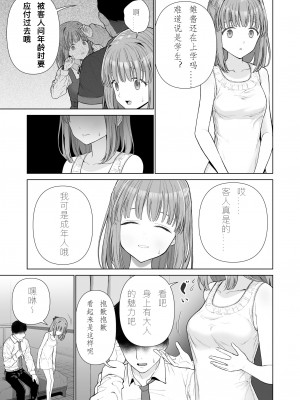 [みつ目のみつ豆 (よいころがし)] 壊れるまえにぬくもりを教えて｜崩坏的我，感受到你的温暖 [idangyang个人汉化]_07