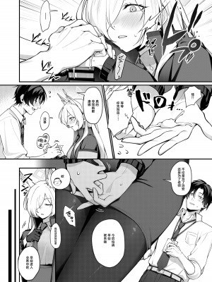 [しばのしっぽ (柴あや)] カンナと秘密共有 (ブルーアーカイブ)｜和康娜的秘密共有 [白杨汉化组] [DL版]_08