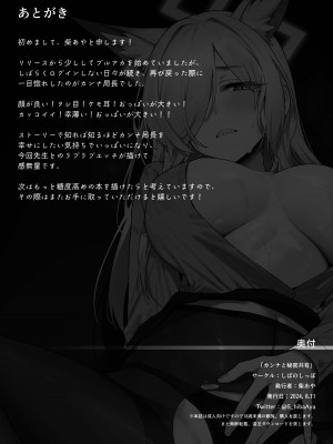 [しばのしっぽ (柴あや)] カンナと秘密共有 (ブルーアーカイブ)｜和康娜的秘密共有 [白杨汉化组] [DL版]_29