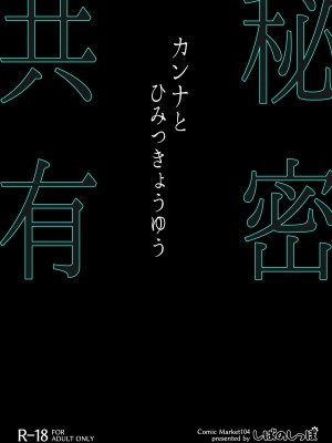 [しばのしっぽ (柴あや)] カンナと秘密共有 (ブルーアーカイブ)｜和康娜的秘密共有 [白杨汉化组] [DL版]_30