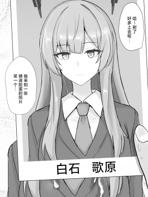 [白銀木犀 (ぽし)] やさしい白〇ウタハに甘えて抜きたい (ブルーアーカイブ)｜想朝温柔的白石歌原任性地发泄性欲 [欶澜汉化组]_16
