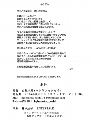 [白銀木犀 (ぽし)] やさしい白〇ウタハに甘えて抜きたい (ブルーアーカイブ)｜想朝温柔的白石歌原任性地发泄性欲 [欶澜汉化组]_22