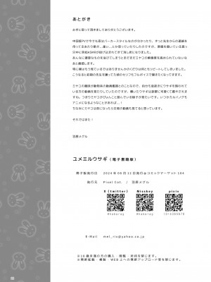 [Pixel Cot. (羽原メグル)] ユメミルウサギ (ブルーアーカイブ) [DL版]_21