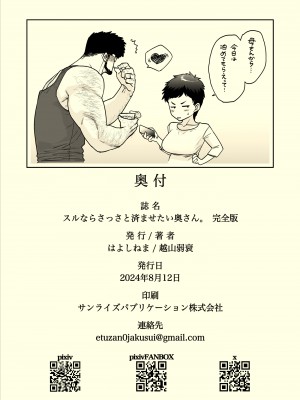 [はよしねま (越山弱衰)] スルならさっさと済ませたい奥さん。完全版 [DL版]_62