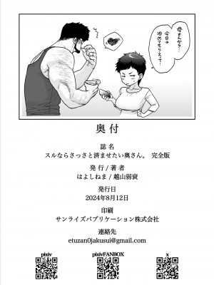 [はよしねま (越山弱衰)] スルならさっさと済ませたい奥さん。完全版 [DL版]_30