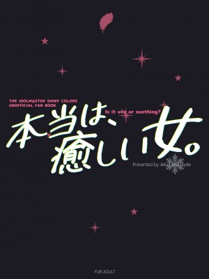 [Jekyll and Hyde (MAKOTO)] 本当は、癒しい女。 (アイドルマスター シャイニーカラーズ) [DL版]_38