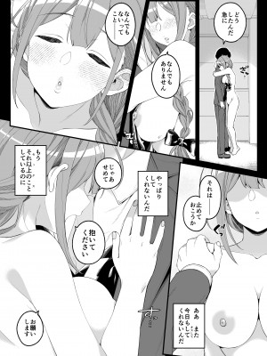 [Jekyll and Hyde (MAKOTO)] 本当は、癒しい女。 (アイドルマスター シャイニーカラーズ) [DL版]_13