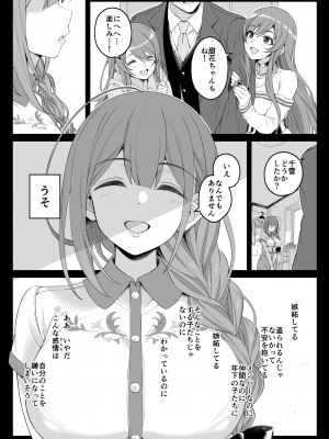 [Jekyll and Hyde (MAKOTO)] 本当は、癒しい女。 (アイドルマスター シャイニーカラーズ) [DL版]_10