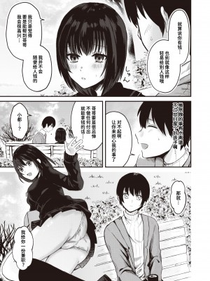 [Osakana Arichi] お嬢様のギブ&テイク (WEEKLY快楽天 2024 No.09) [Chinese] [Decensored] [Digital]_003