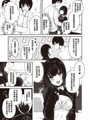 [Osakana Arichi] お嬢様のギブ&テイク (WEEKLY快楽天 2024 No.09) [Chinese] [Decensored] [Digital]_005