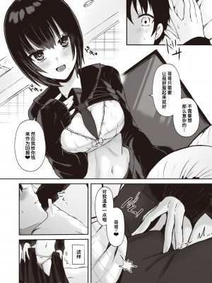[Osakana Arichi] お嬢様のギブ&テイク (WEEKLY快楽天 2024 No.09) [Chinese] [Decensored] [Digital]_006