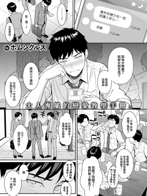 [Homunculus] 純愛ストラテジー (COMIC 快楽天 2024年9月号) [Chinese] [Decensored] [Digital]_04_001